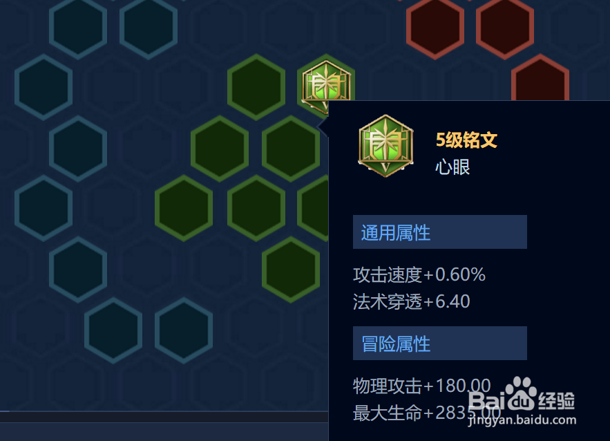 王者荣耀百穿铭文怎么配