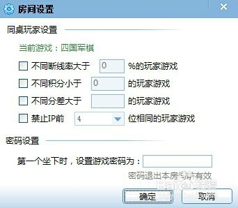 QQ游戏中如何远离作弊刷分者