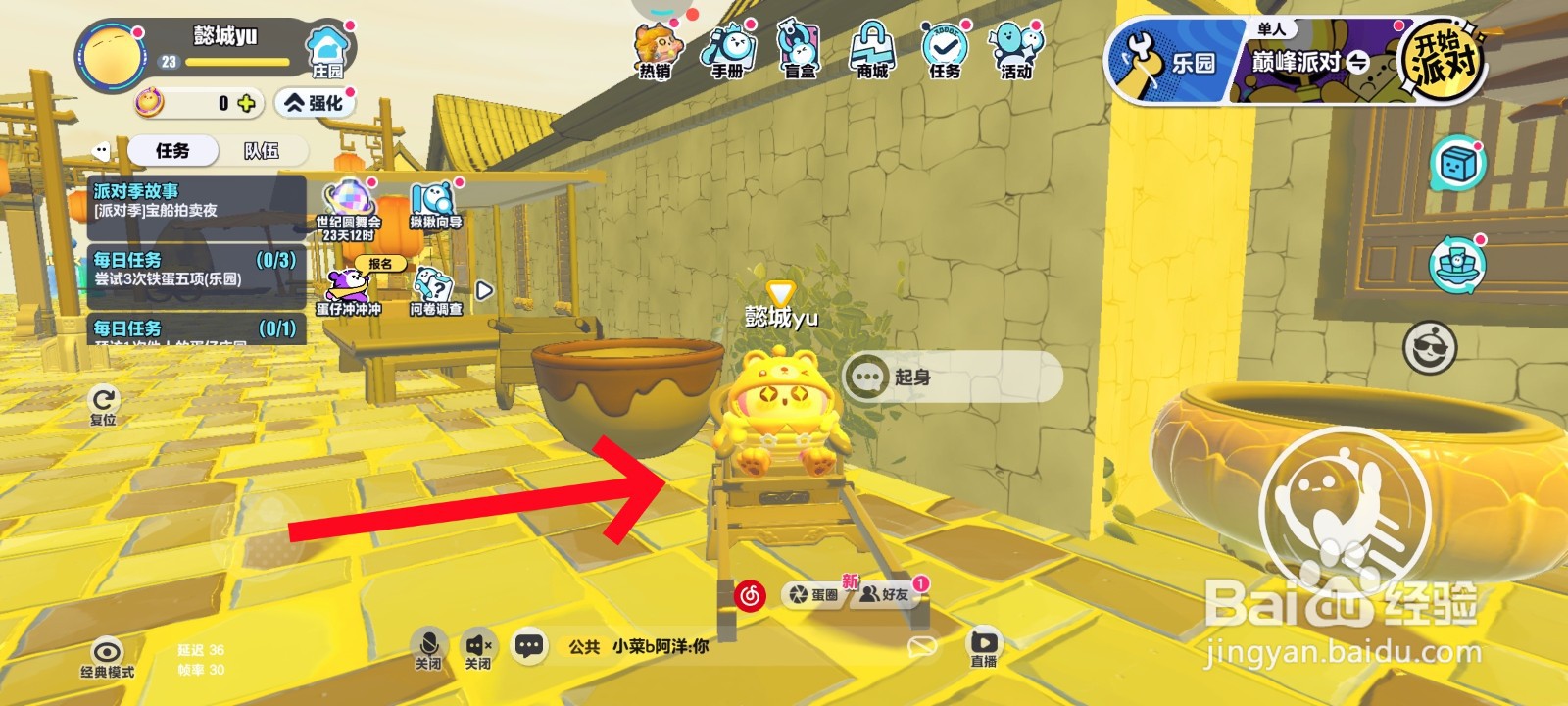 蛋仔派中坐上敞篷轿子的教程