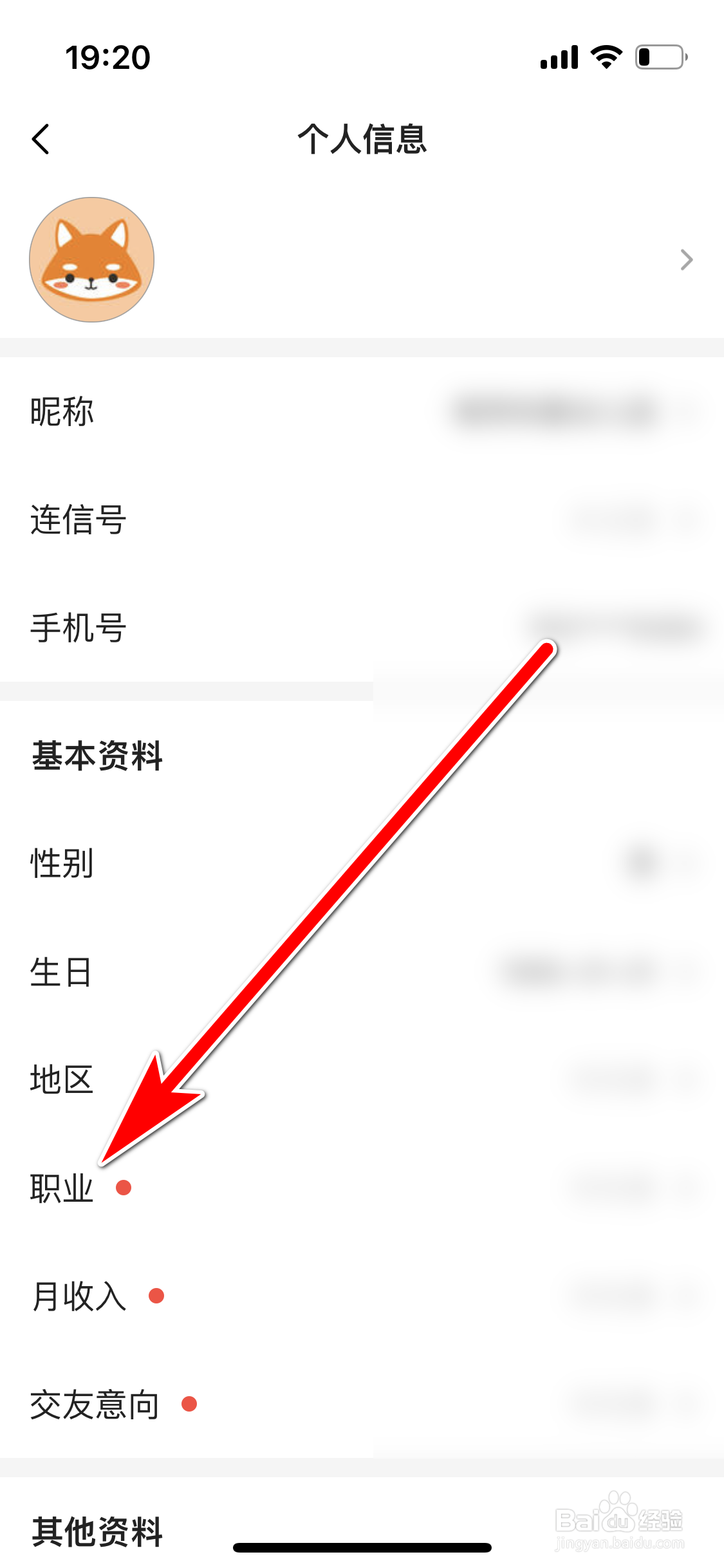 连信如何设置个人职业