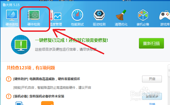 win7怎么查看电脑CPU