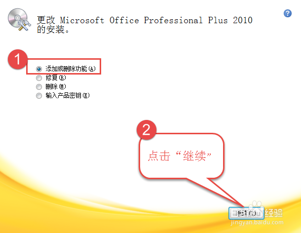 怎样删除Office2010\