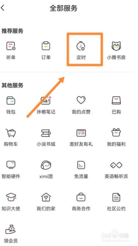 喜马拉雅听书怎么设置定时