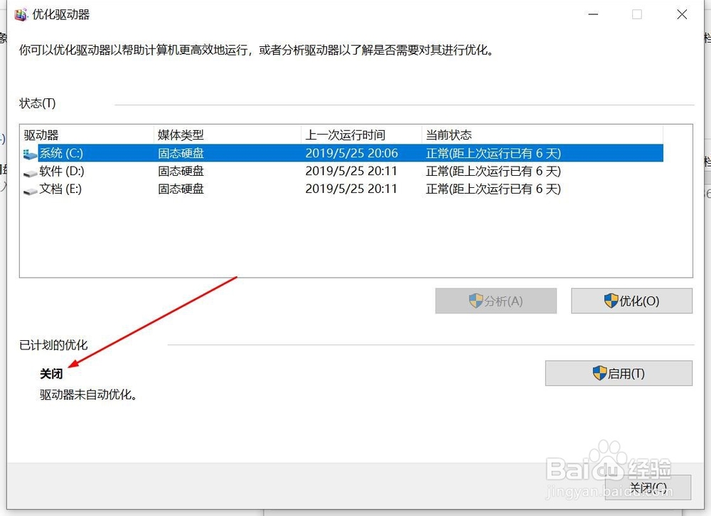 优化win10系统