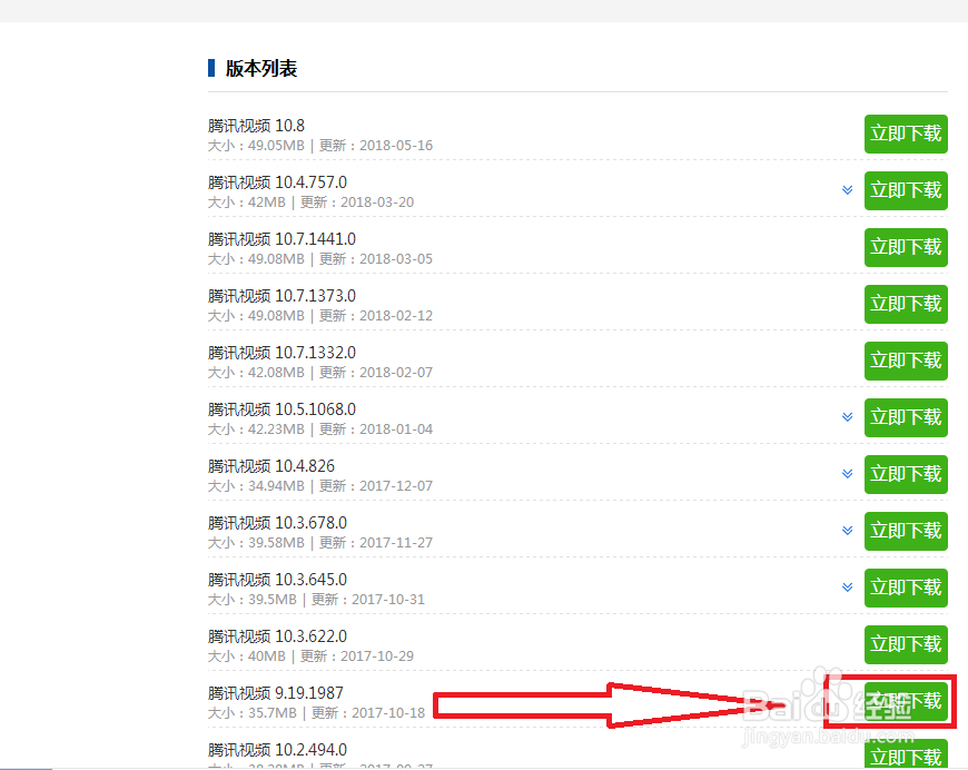 腾讯视频旧版本怎么下载