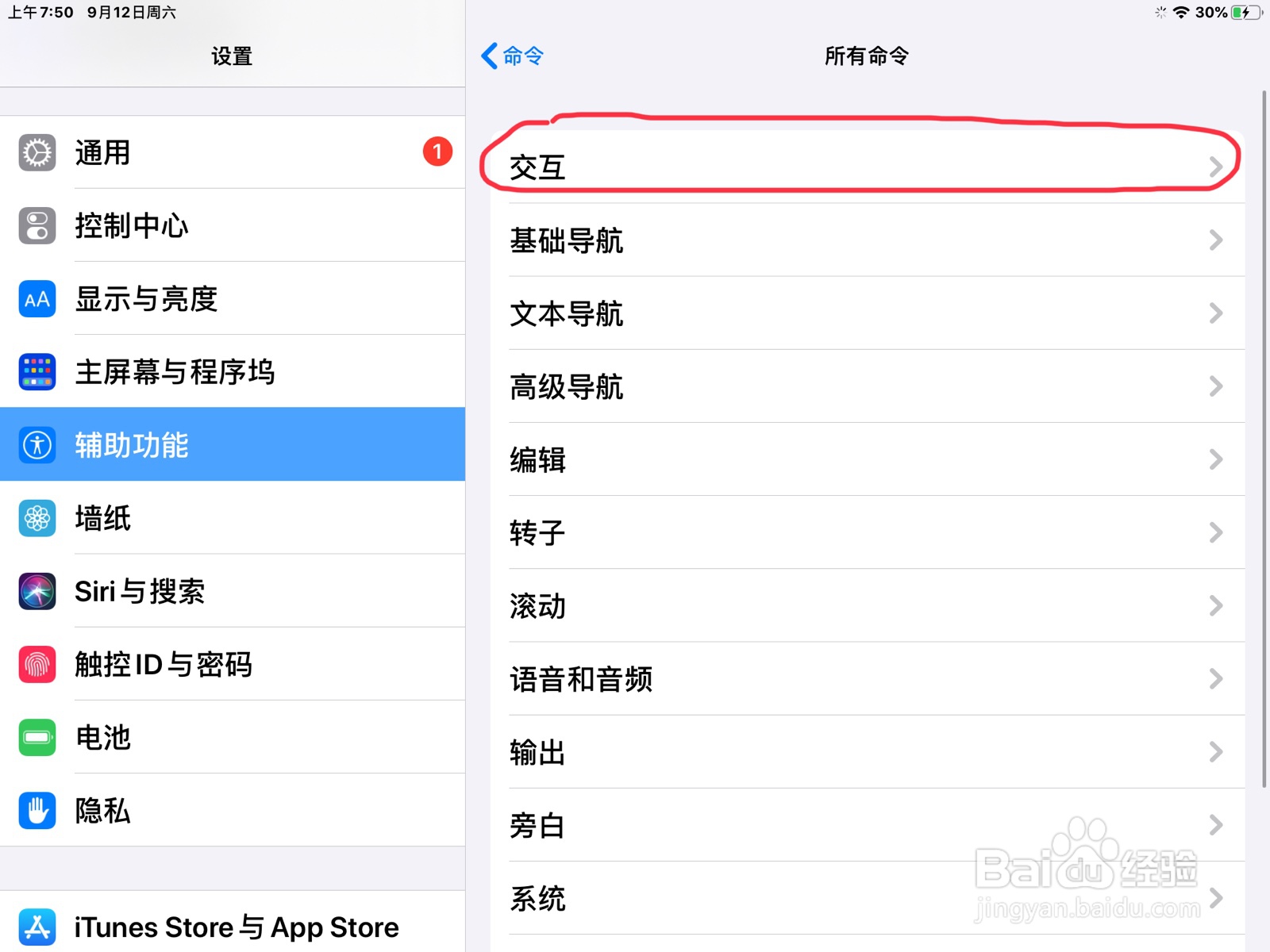 iPad怎么在退出添加手势