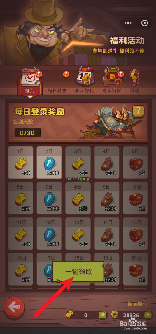 咸鱼之王怎么参与福利活动