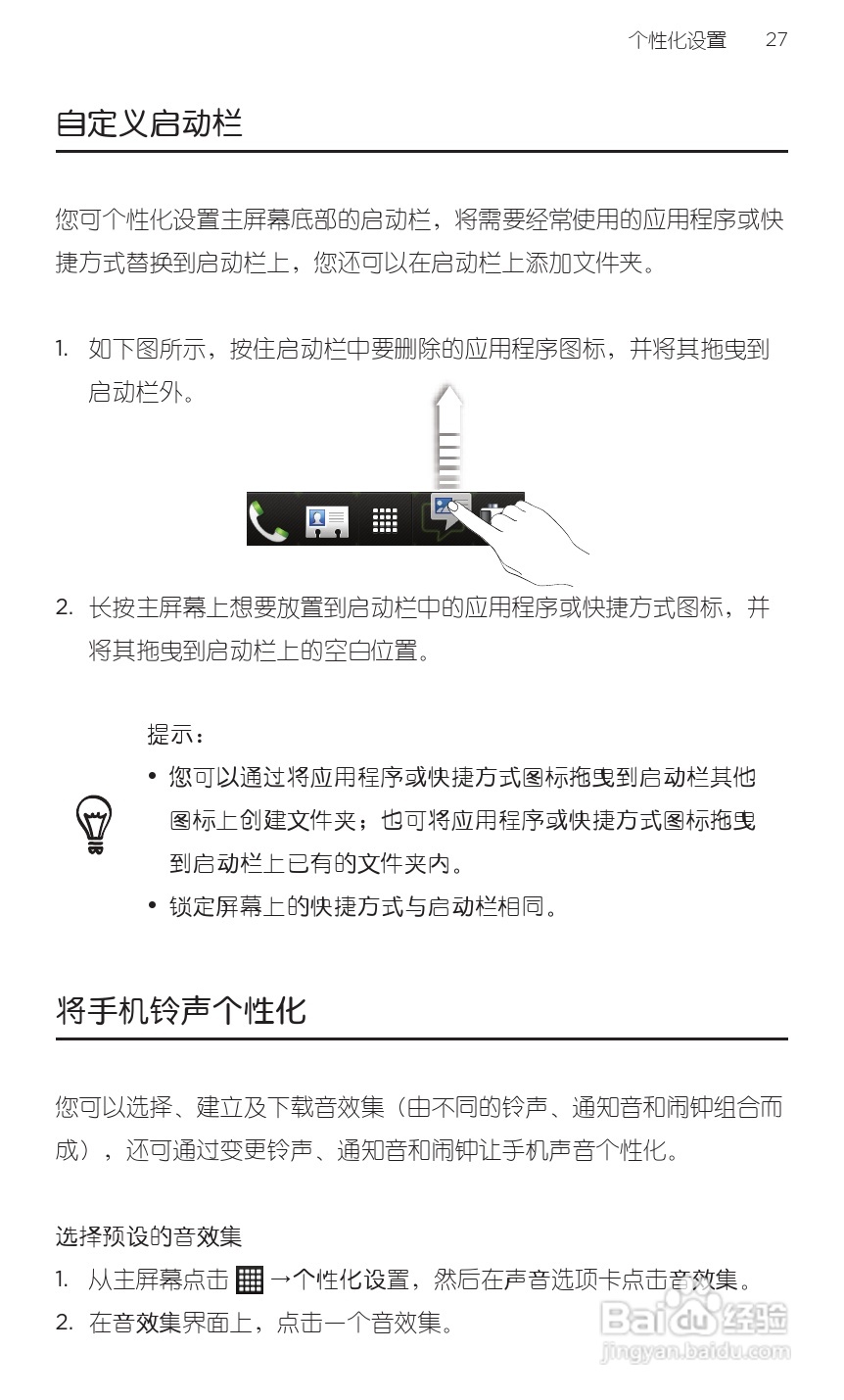 HTC 新渴望VC(Desire VC T328d)手机说明书:[3]