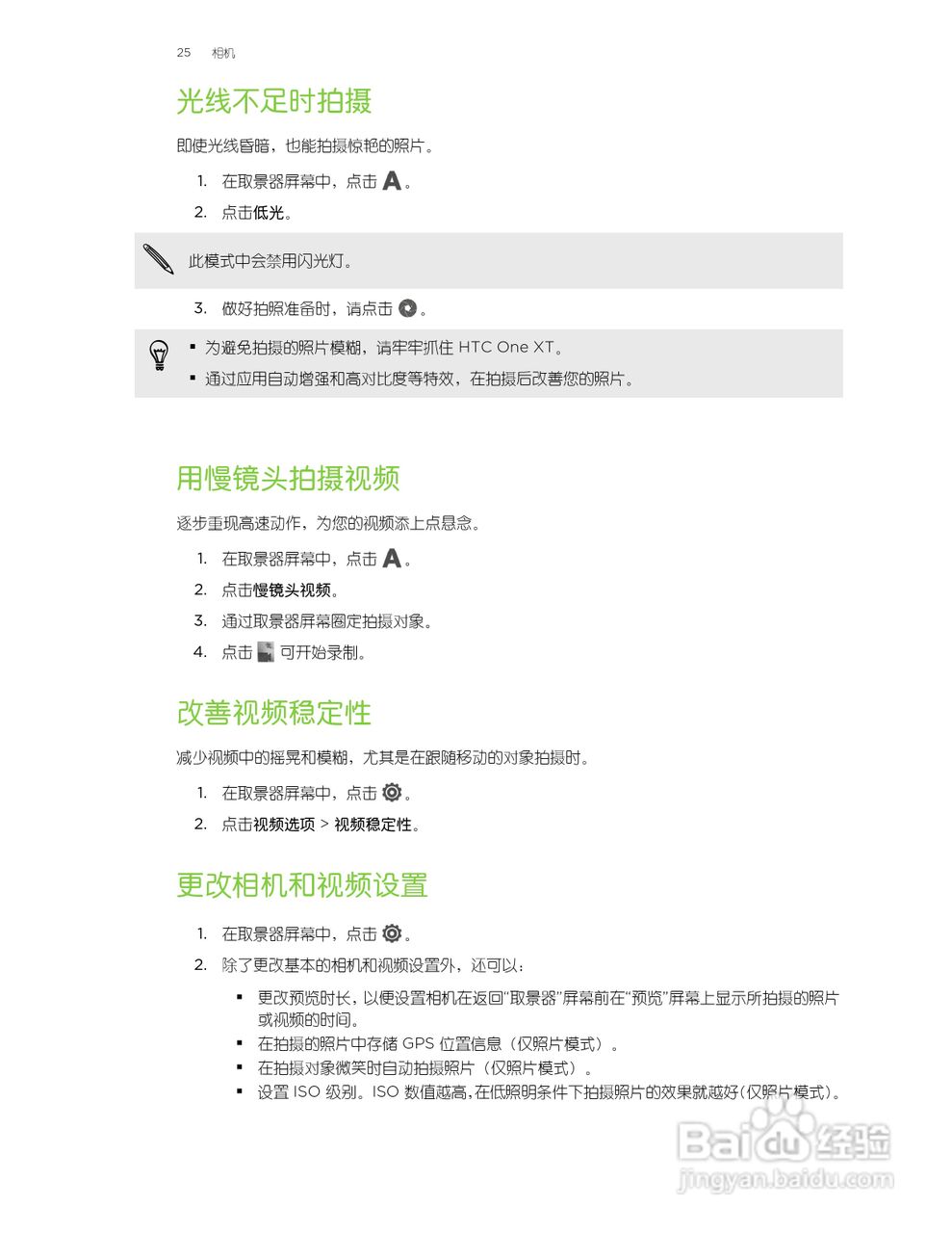 HTC One XT手机说明书:[3]