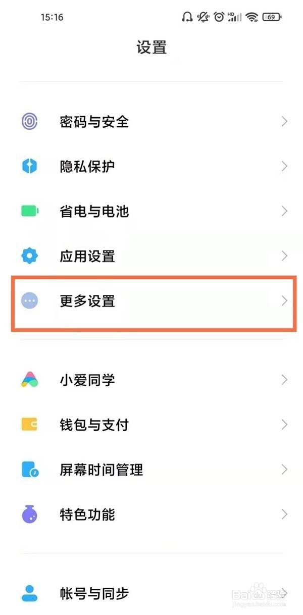 小米civi如何设置24小时