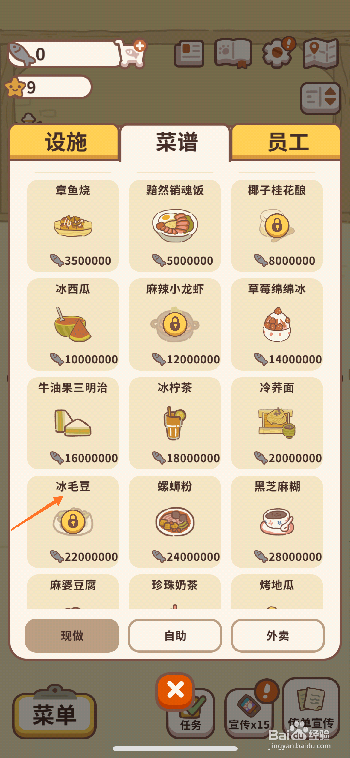 动物餐厅中哪里查看冰毛豆