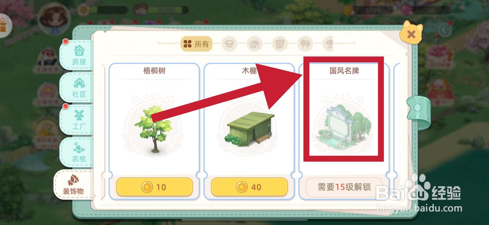 向往的生活怎样建造国风名牌