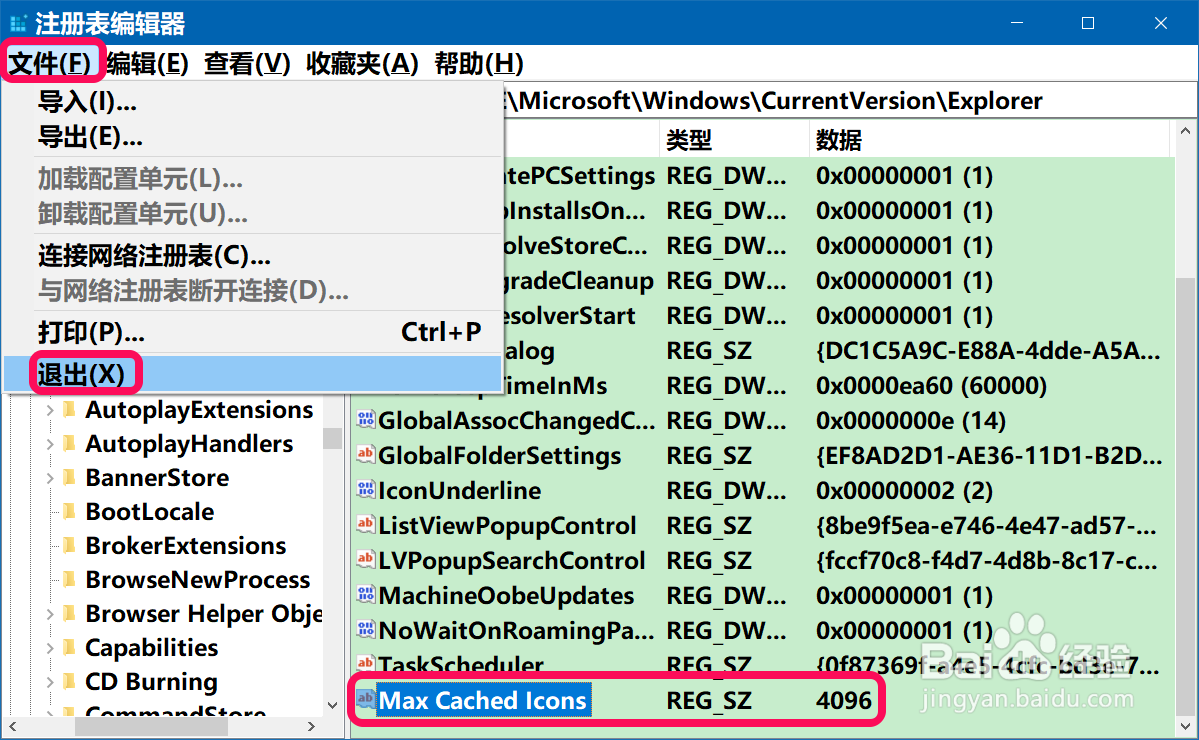 Win10系统电脑开机桌面图标显示速度慢解决方法