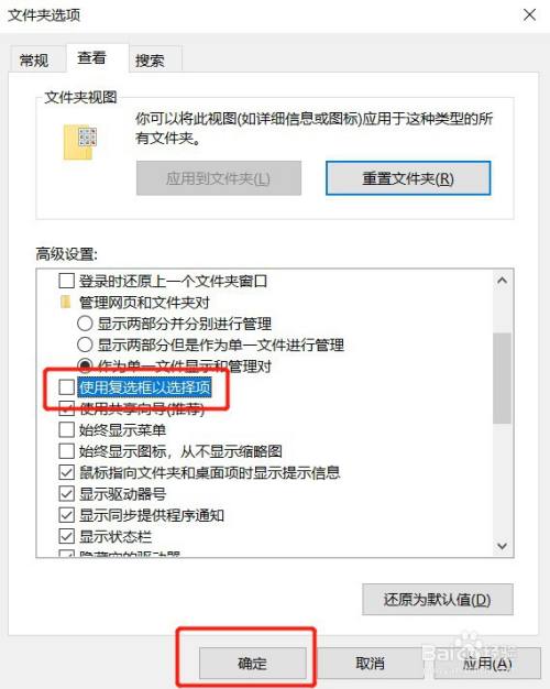 如何处理win10电脑桌面选择文件时出现的复选框