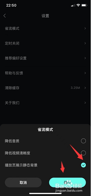 波点音乐怎么开启省流模式