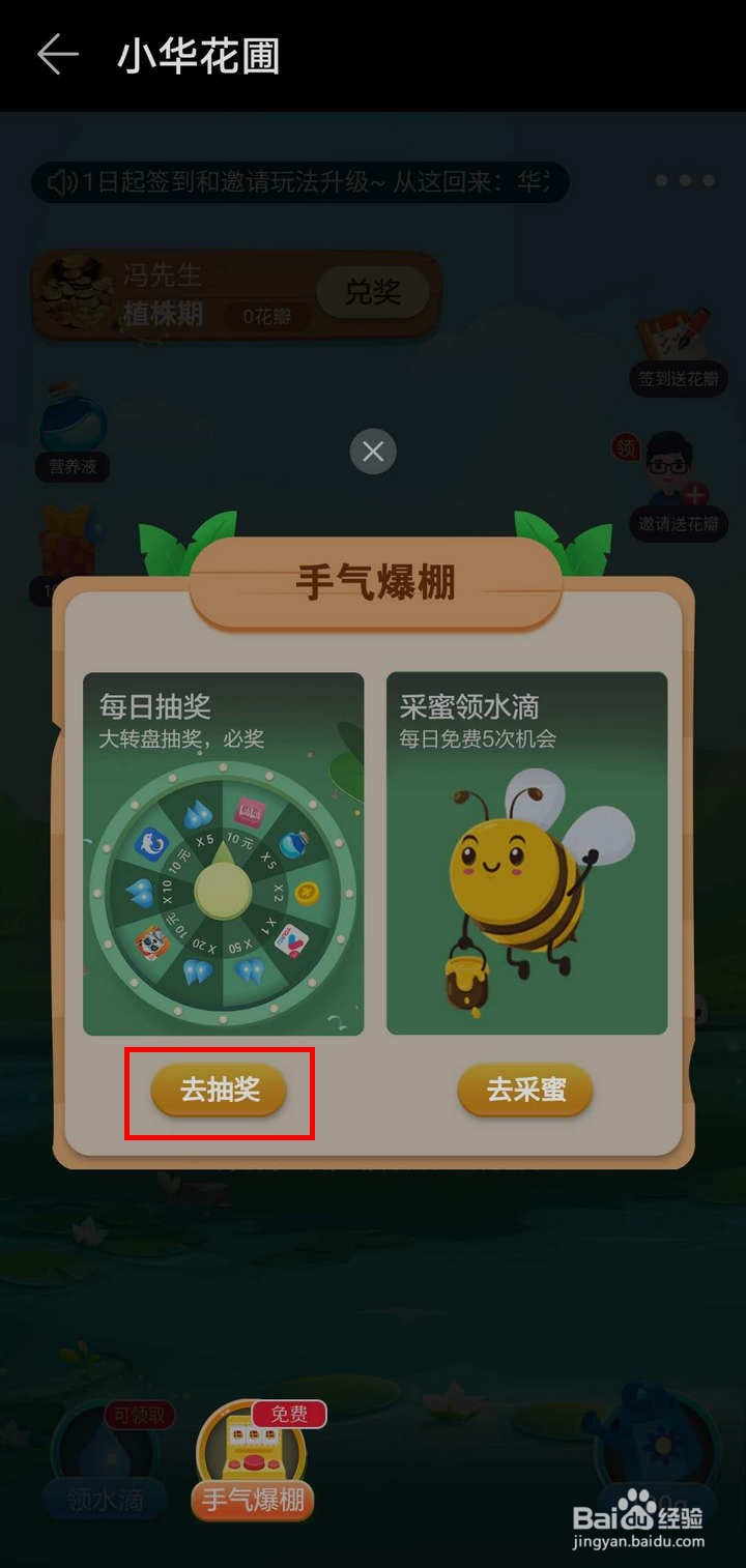 华为应用市场小华花圃如何每日抽奖