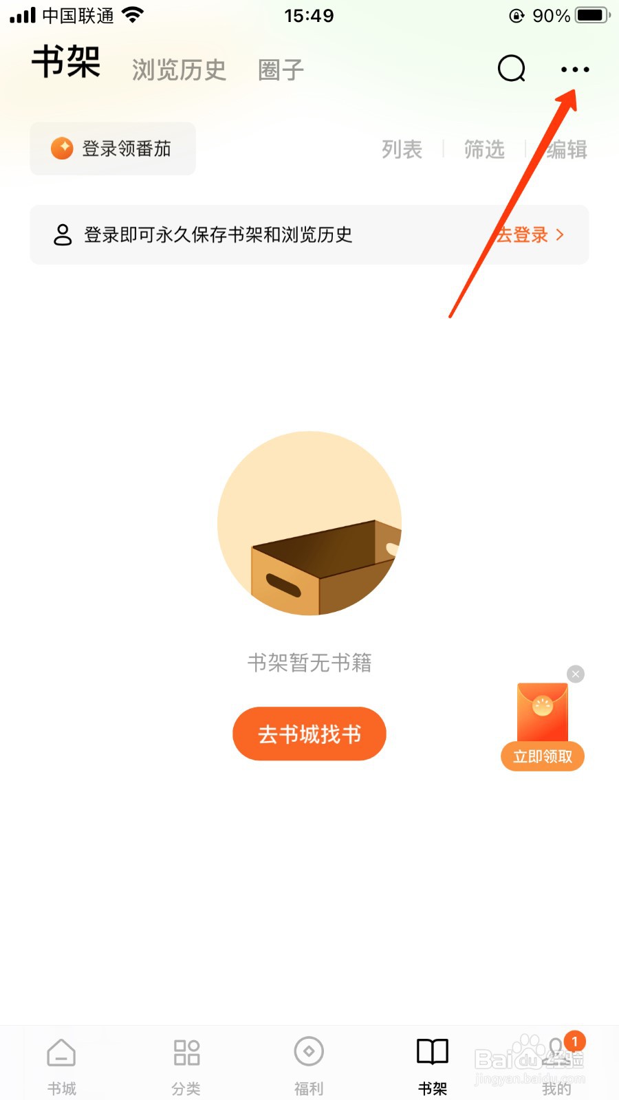 番茄小说使用WIFI传书位置