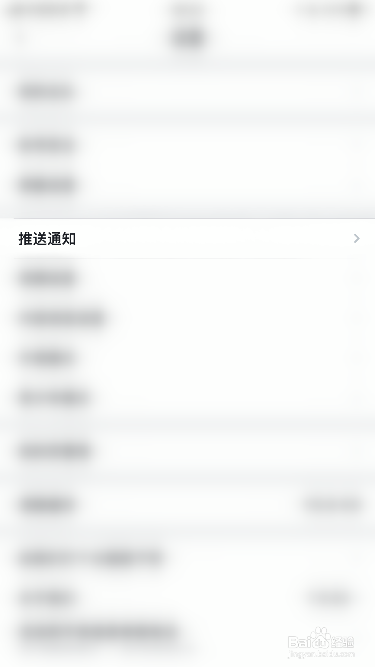 虎扑如何启用其他通知