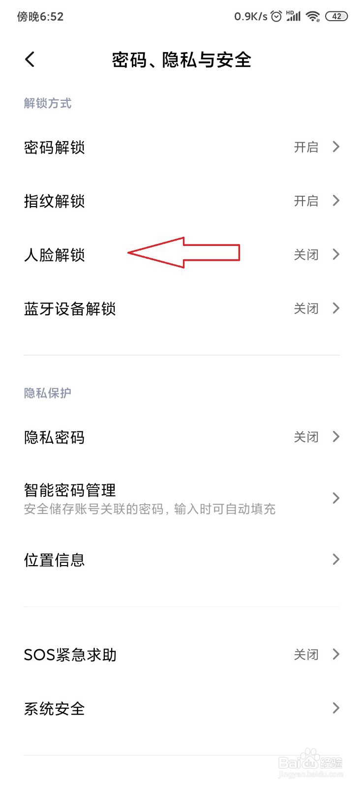 手机怎样设置人脸解锁