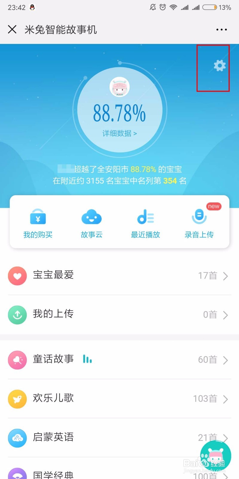 米小兔故事机的两只耳朵灯的亮度怎么调整/关闭