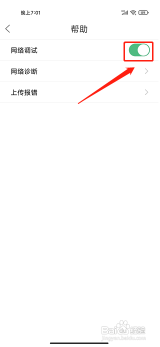 魅力舒城网app怎样开启网络调试