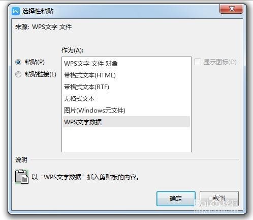 wps2019怎么复制粘贴文字