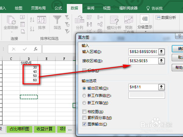 Excel中如何用直方图分析员工年龄(学生成绩)