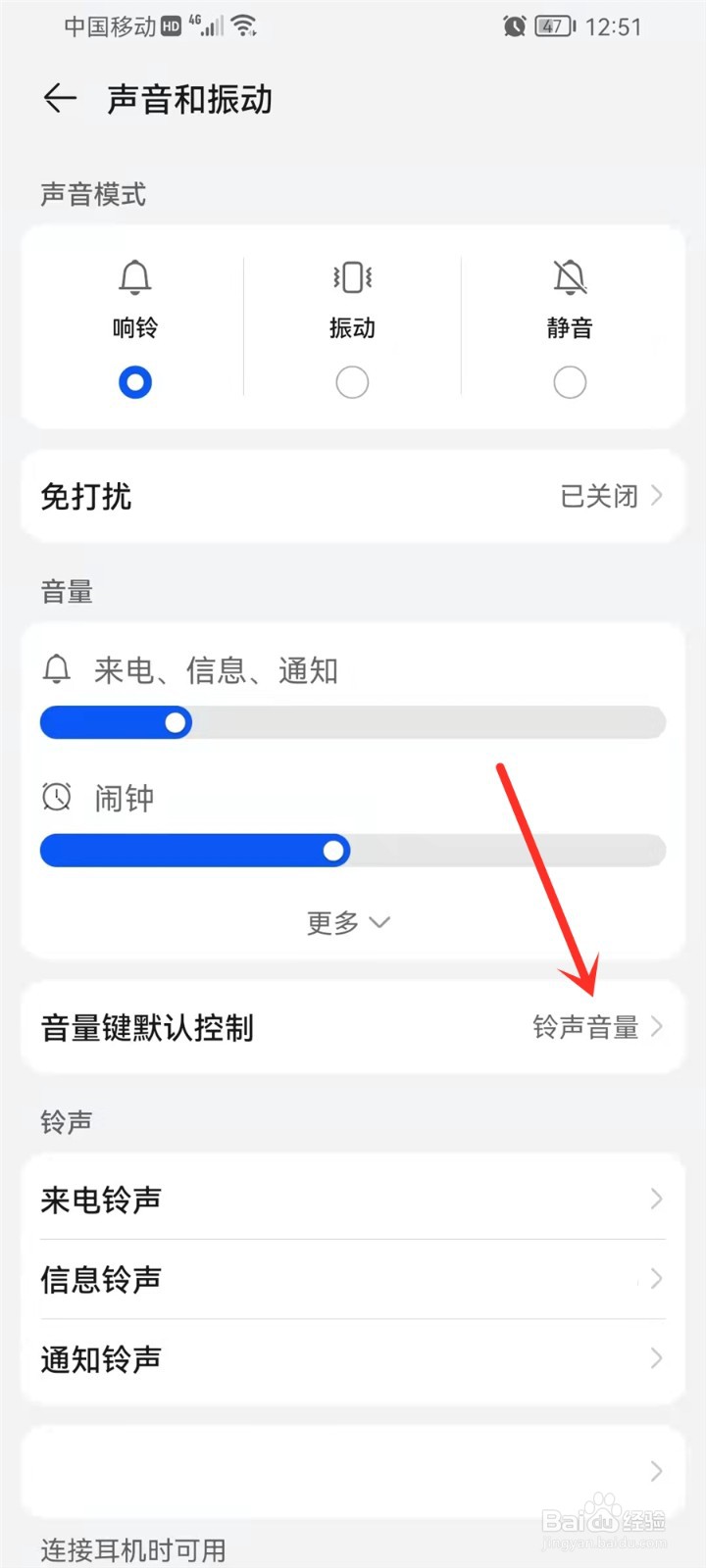 华为手机如何设置音量键默认控制媒体