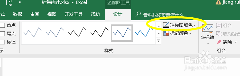 怎么美化在excel表格中插入的迷你图