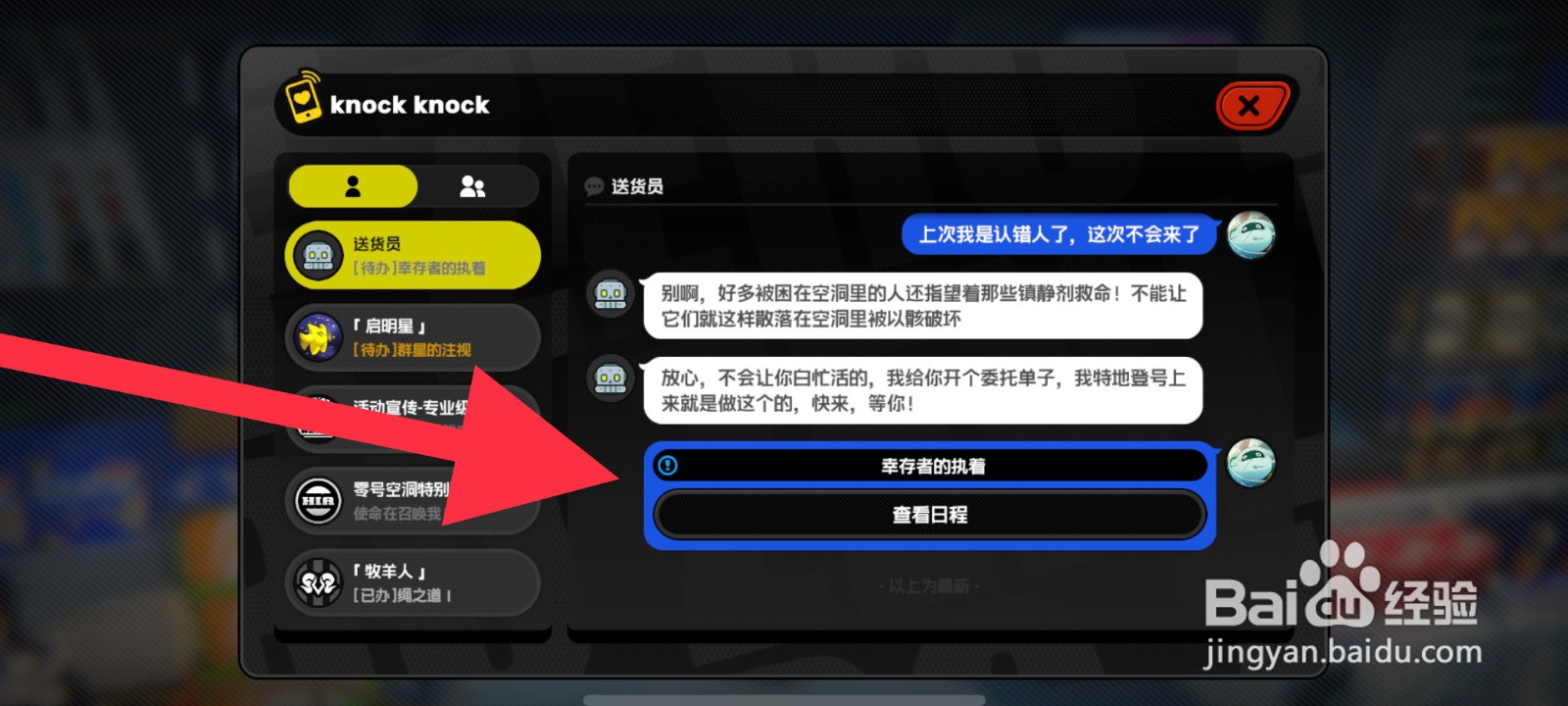 绝区零战斗委托任务怎么接