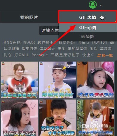 文章编辑过程中如何快速添加GIF动图或表情图