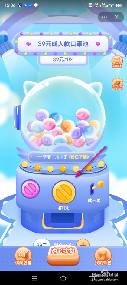 怎么参加淘宝小美庭院圣诞节扭蛋抽奖