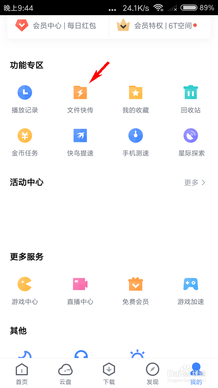 迅雷怎么使用面对面快传发送文件