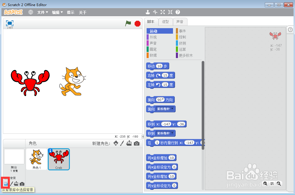 怎样在scratch中创建海滩上的螃蟹和猫场景