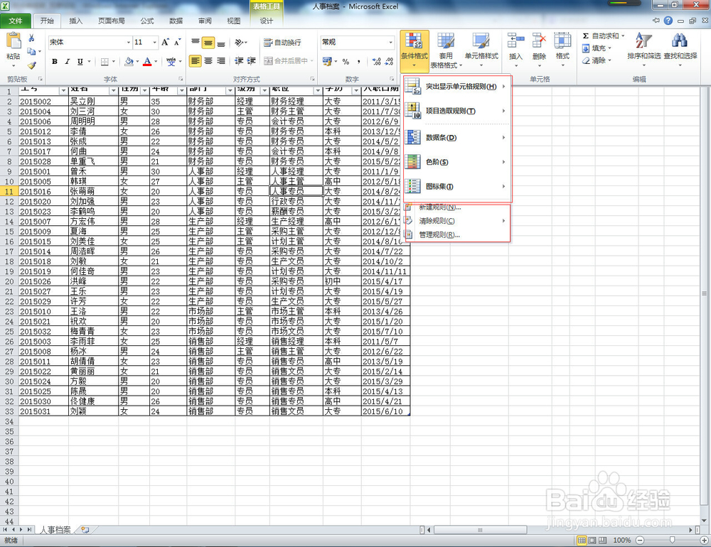 Excel 2010基础应用篇07——设置表格格式
