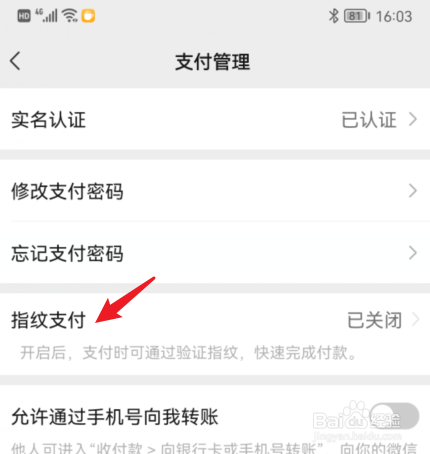微信支付密码怎么改成指纹