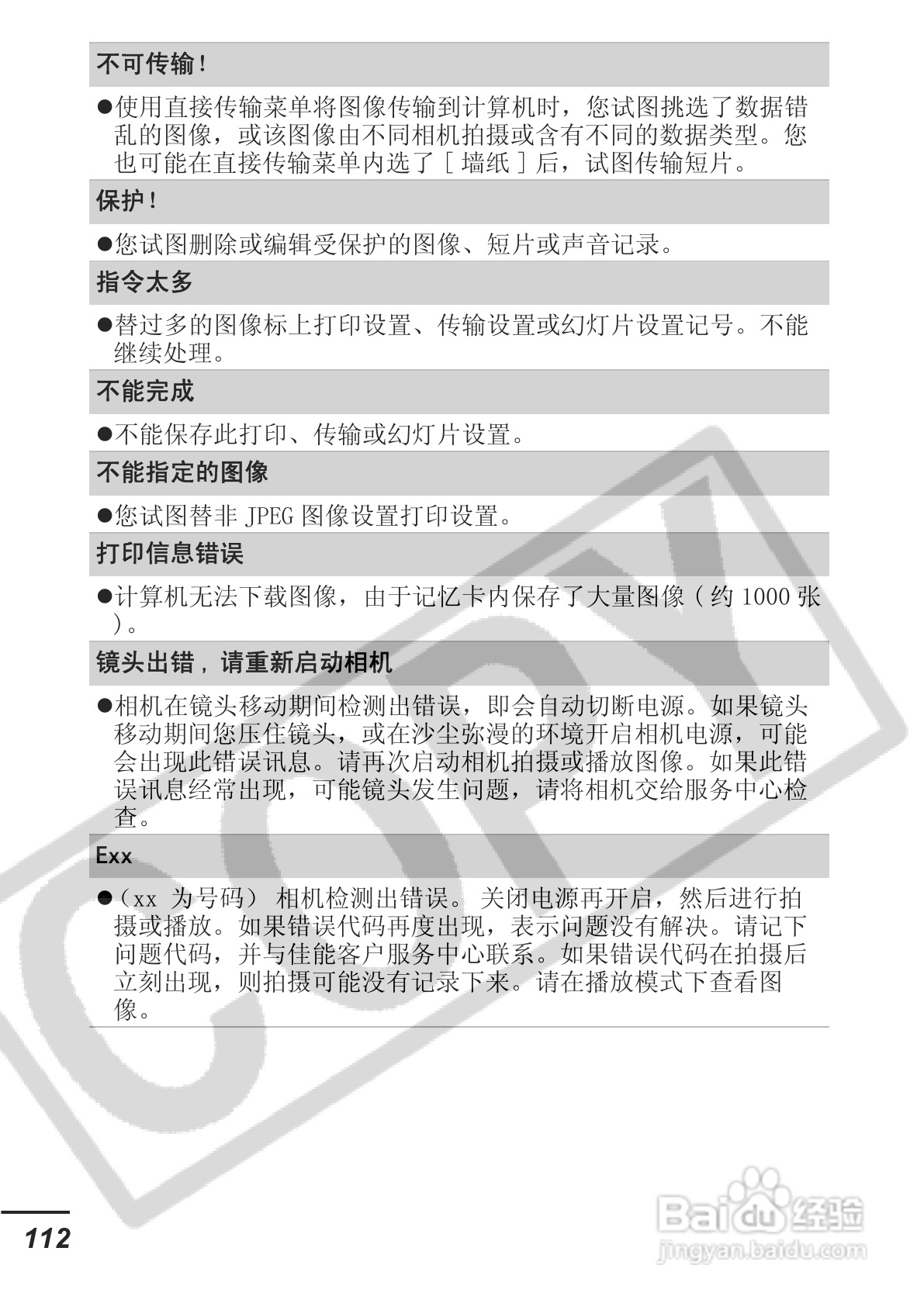 佳能DIGITAL IXUS 65数码相机使用说明书:[12]