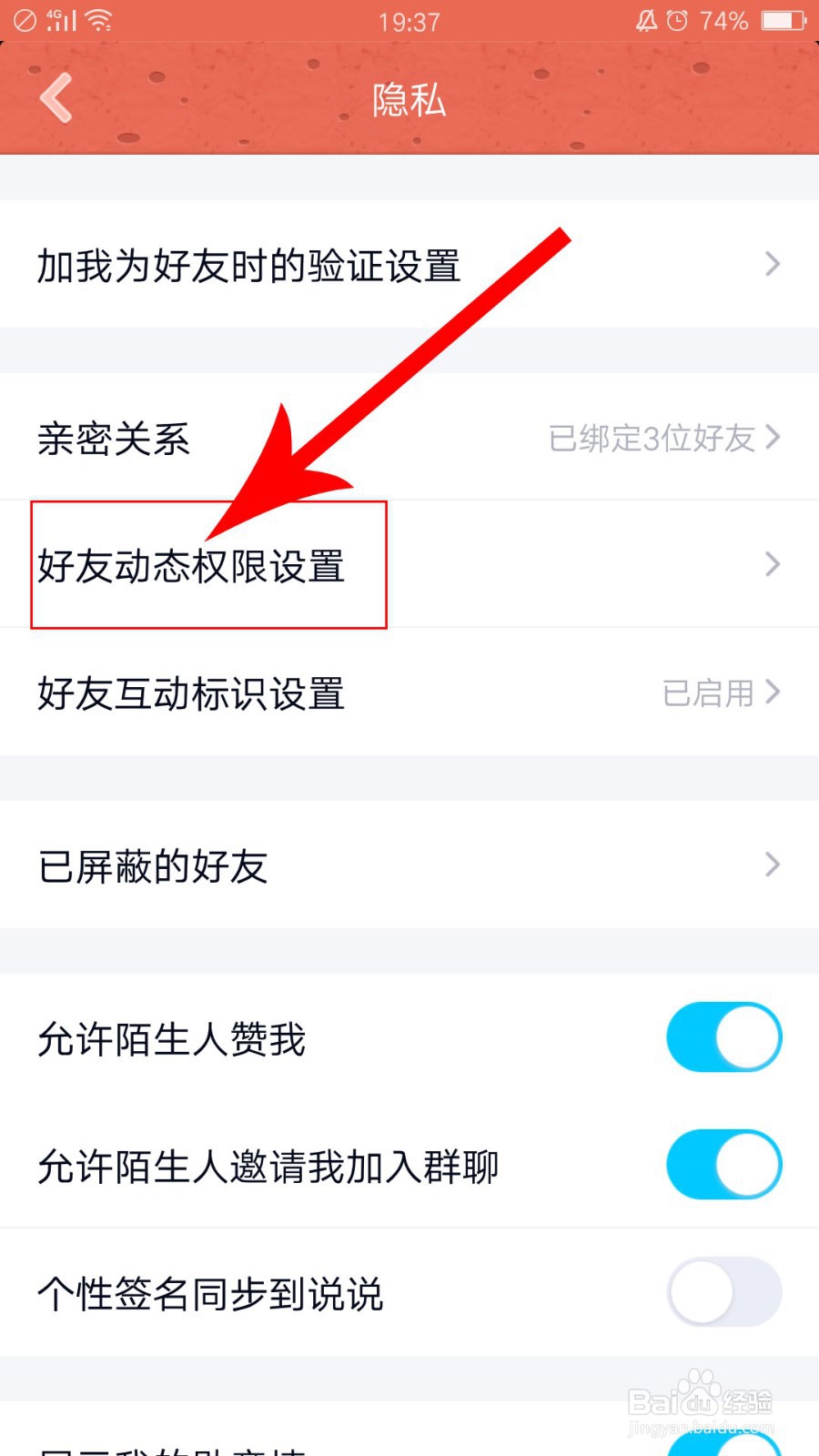 QQ怎么开启私密模式