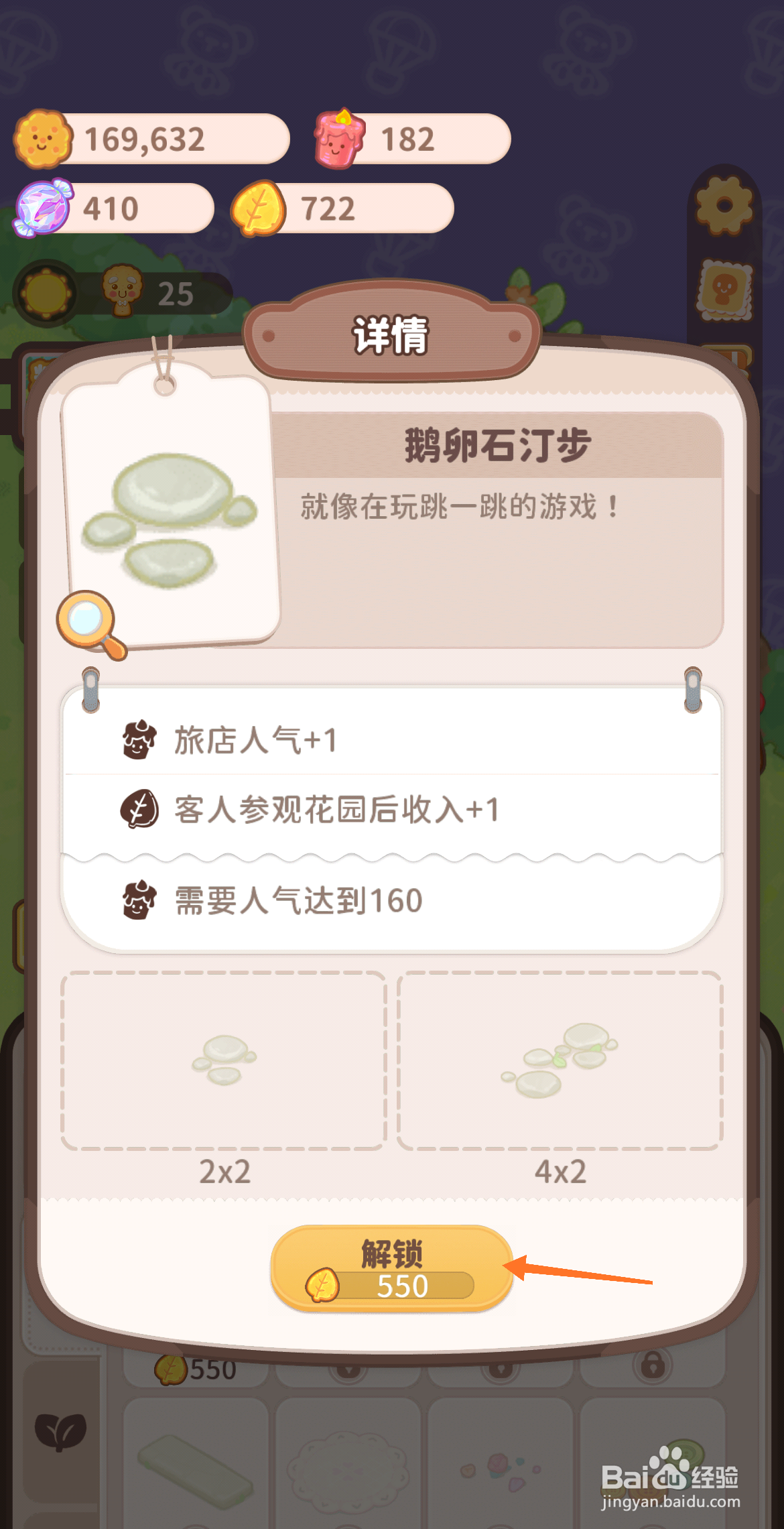 乌冬的旅店中怎么解锁鹅卵石汀步