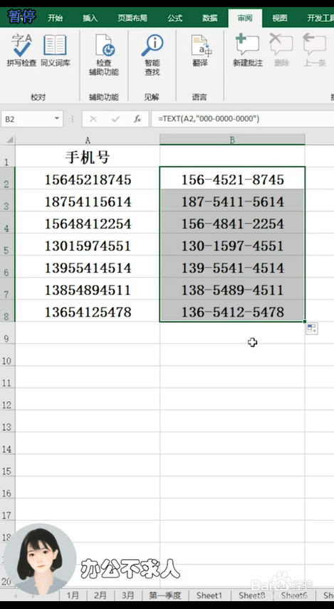 如何用excel表格實現手機號的分段顯示