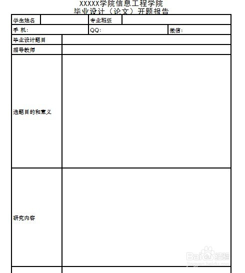 Word表格转换成Excel保持内容格式不变