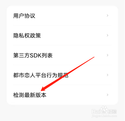 安卓版都市恋人APP如何检测最新版本