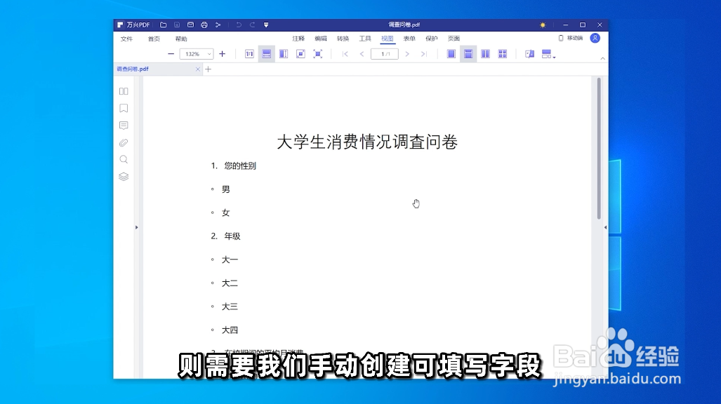 如何制作可填写的PDF表单？