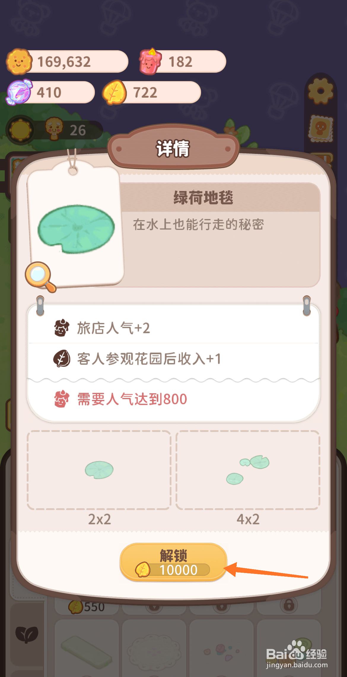 乌冬的旅店中哪里解锁绿荷地毯