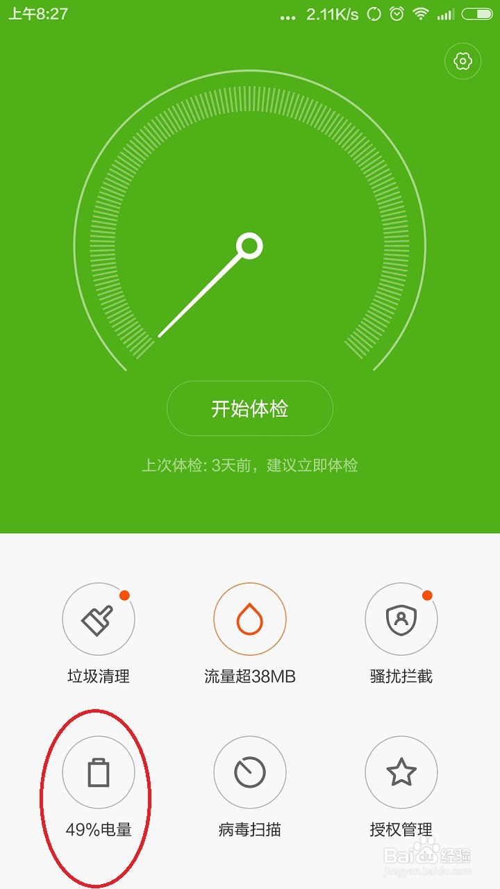 小米4如何设置定时开关机