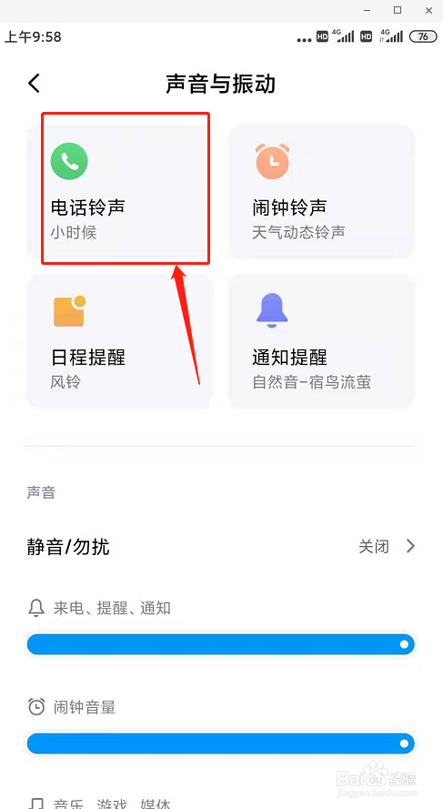安卓手机铃声怎么设置
