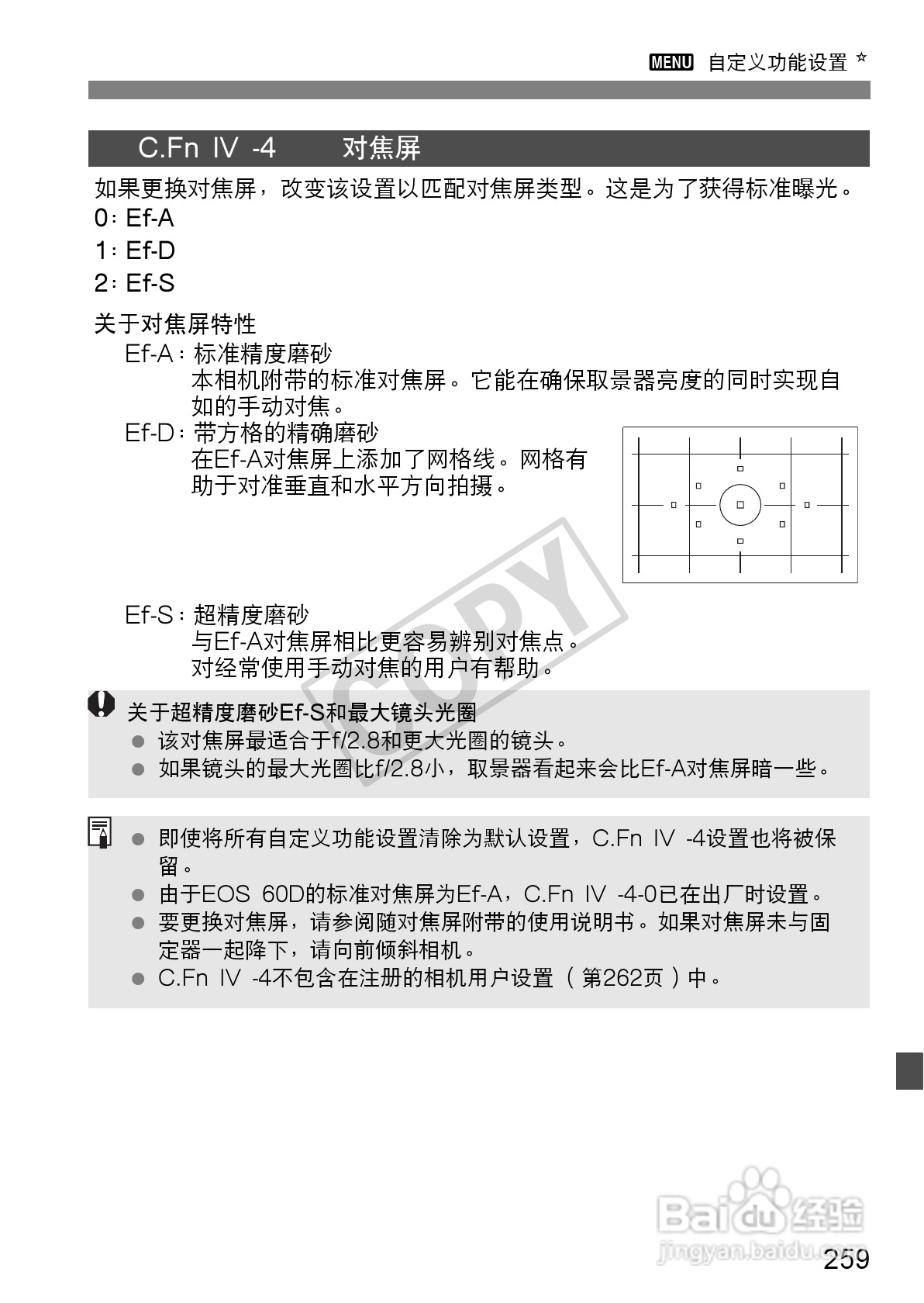 佳能EOS 60D数码相机使用说明书:[26]