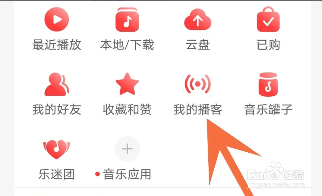 网易云音乐APP如何删除自己创建的播客