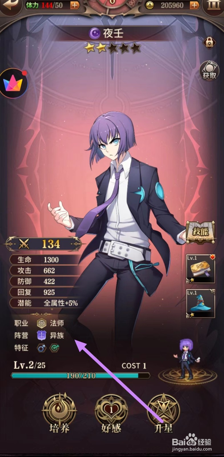 血族如何怎么查看夜壬的异族