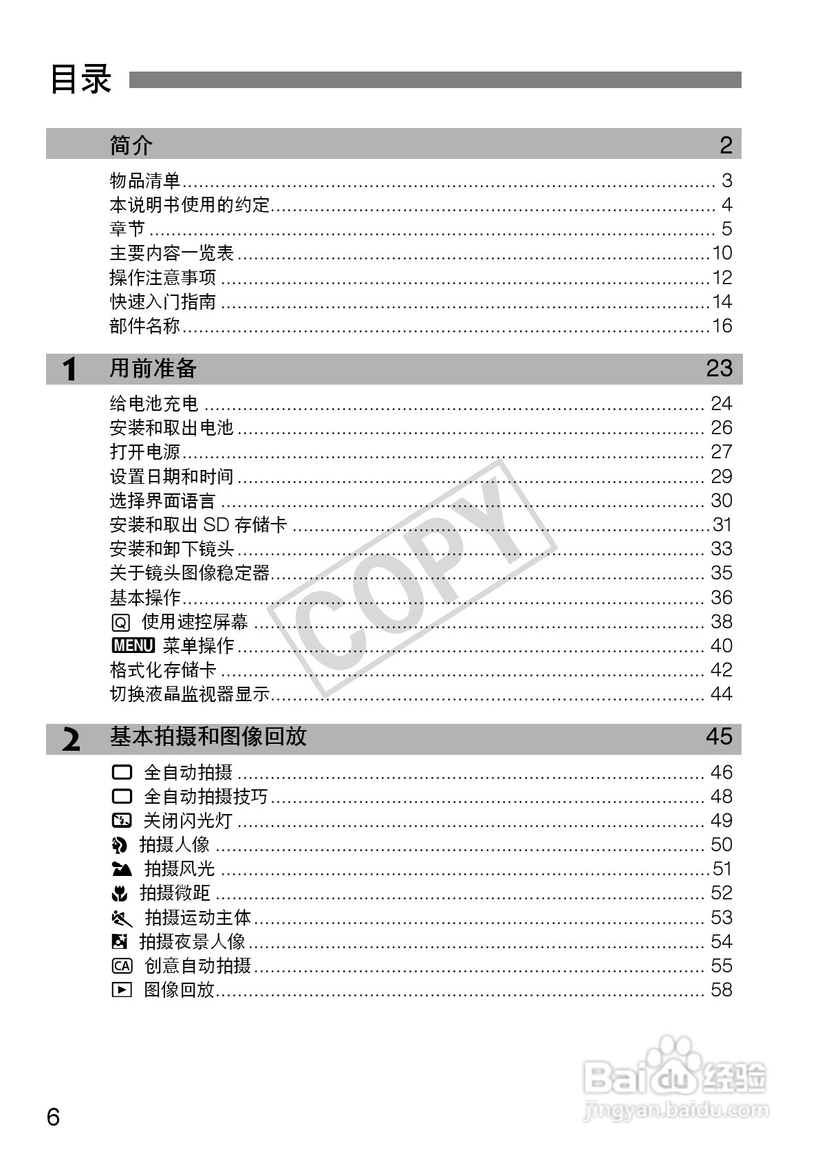 佳能EOS 550D数码相机使用说明书:[1]